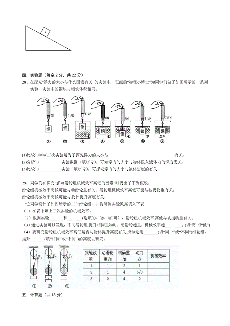 初二物理期末试卷及答案_第4页