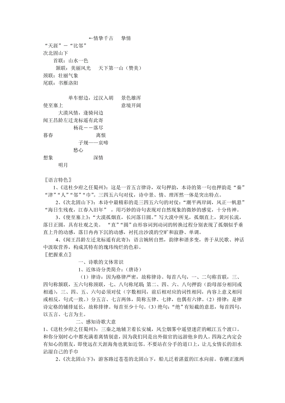 语文：第21课《唐诗四首》课文精讲（北京课改版七年级上）_第2页