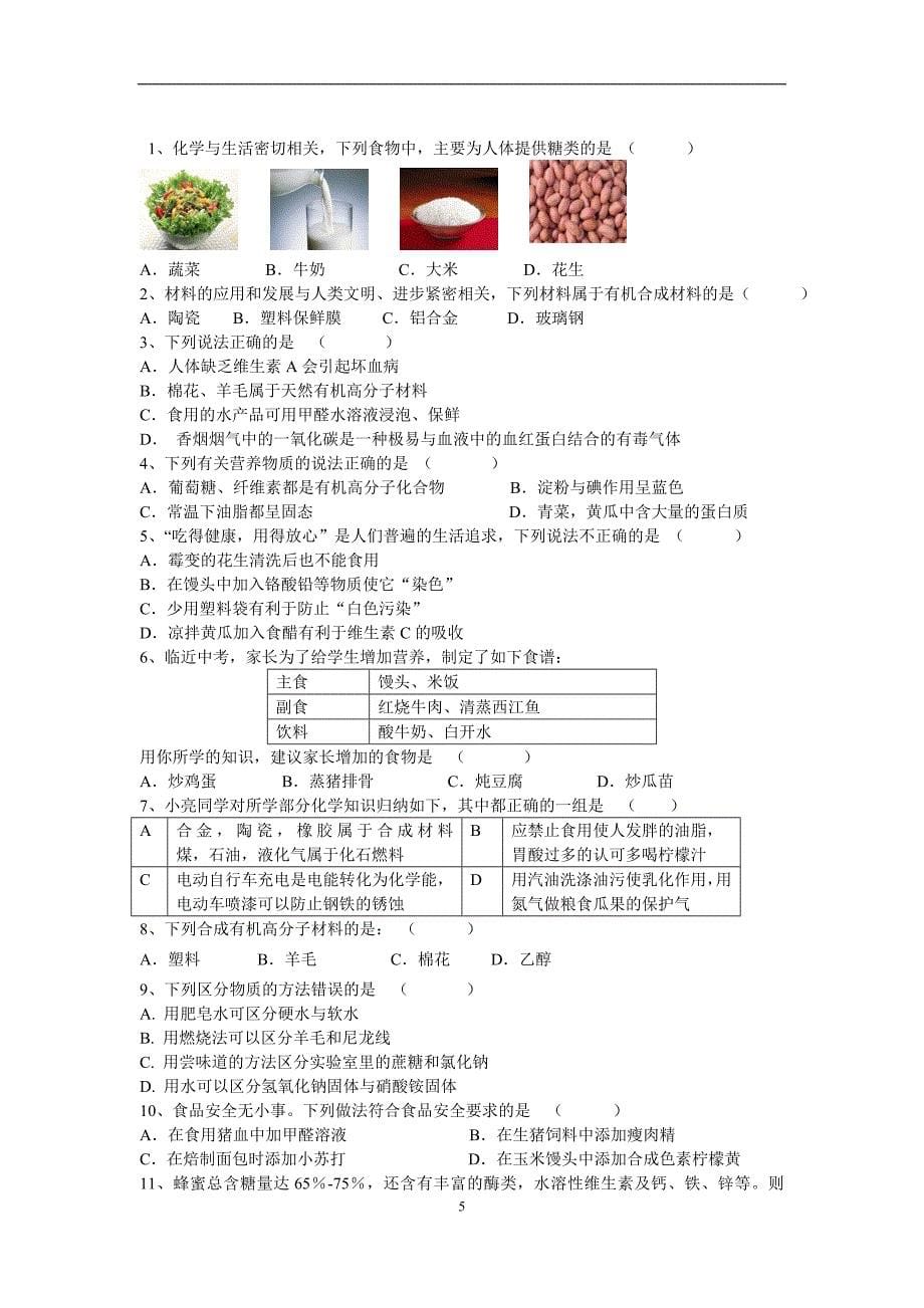 2013中考化学专题复习—化学与生活含答案_第5页