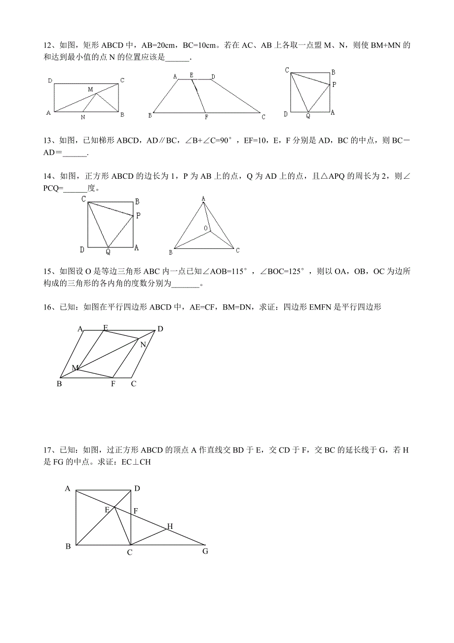 浙教版八年级下数学四边形提高练习题_第3页
