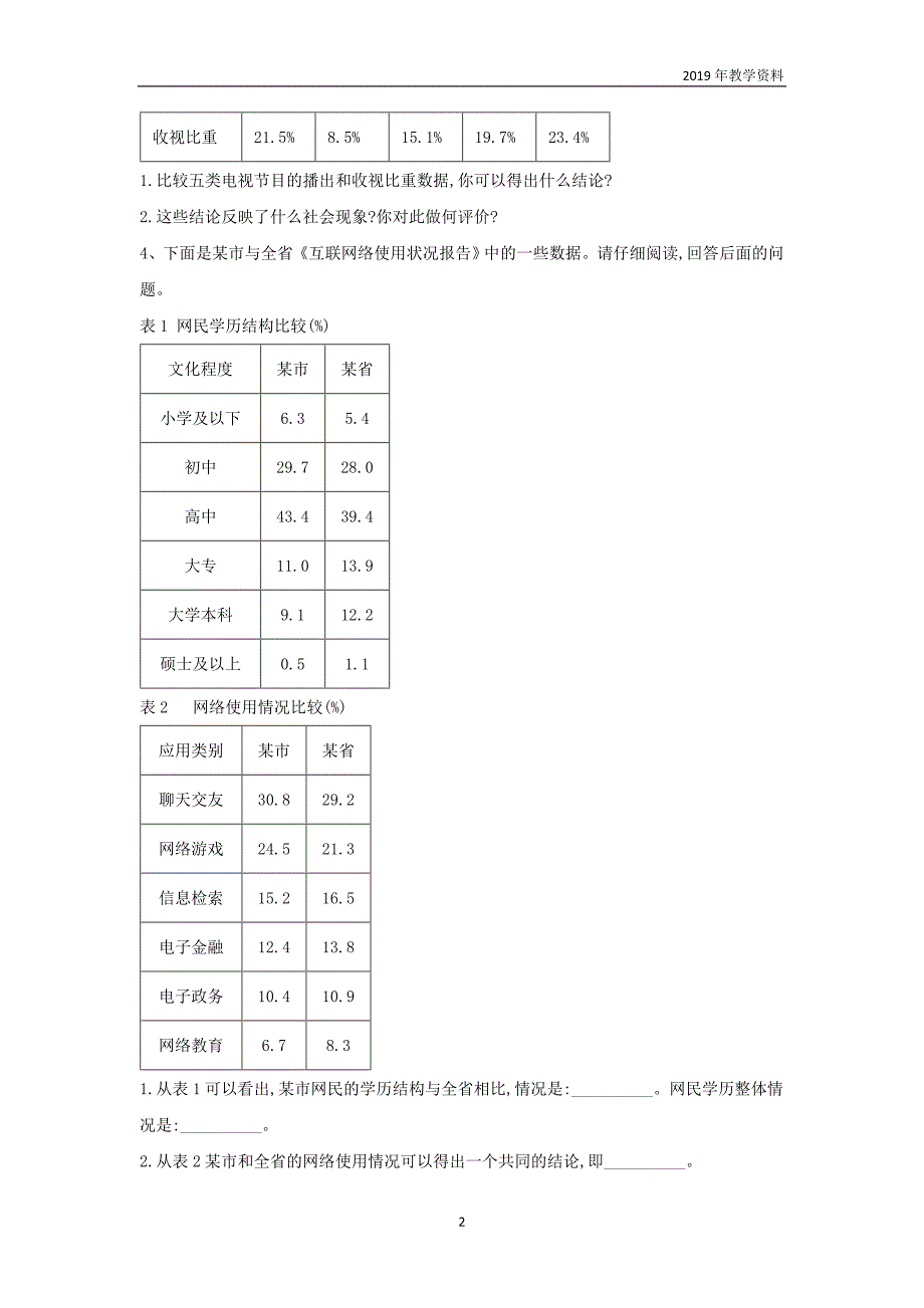 2020届高考语文一轮复习语言文字运用（13）图文转换·表格含解析_第2页