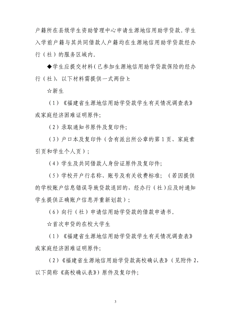 福建省生源地信用助学贷款---仙游县教育信息网网_第3页