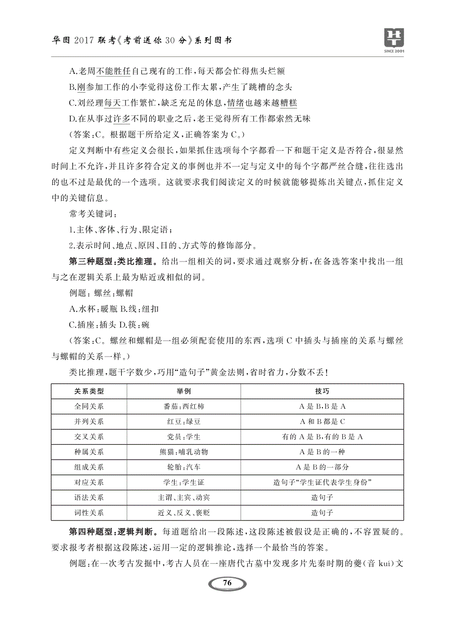 公务员考试行测判断推理_第3页