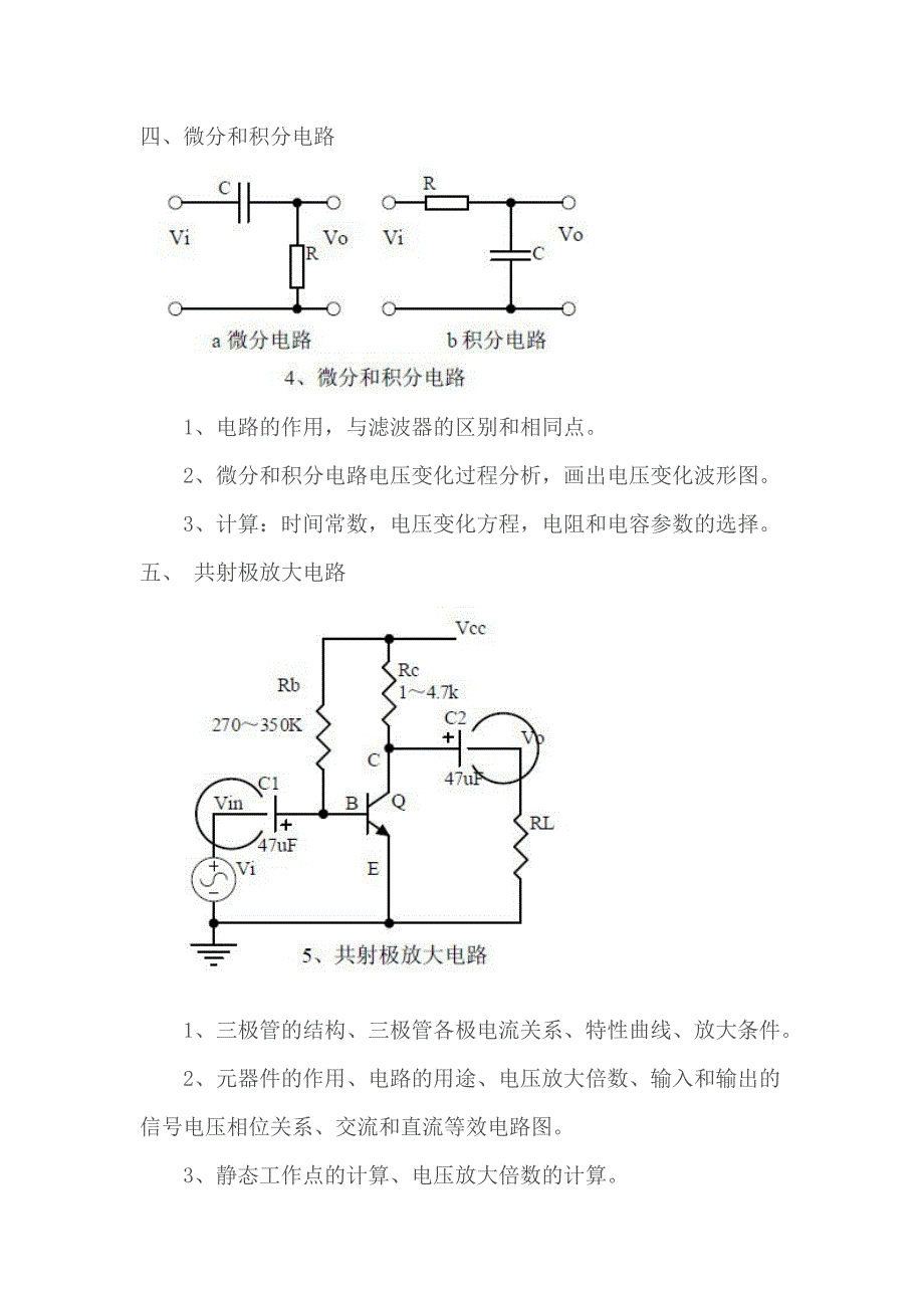 二十个经典电路概要_第3页