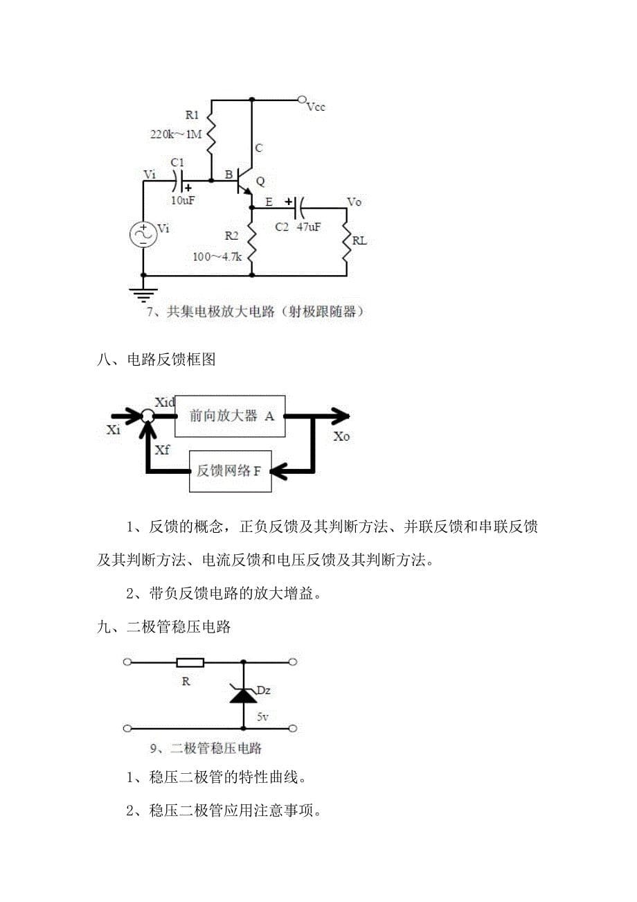 二十个经典电路概要_第5页