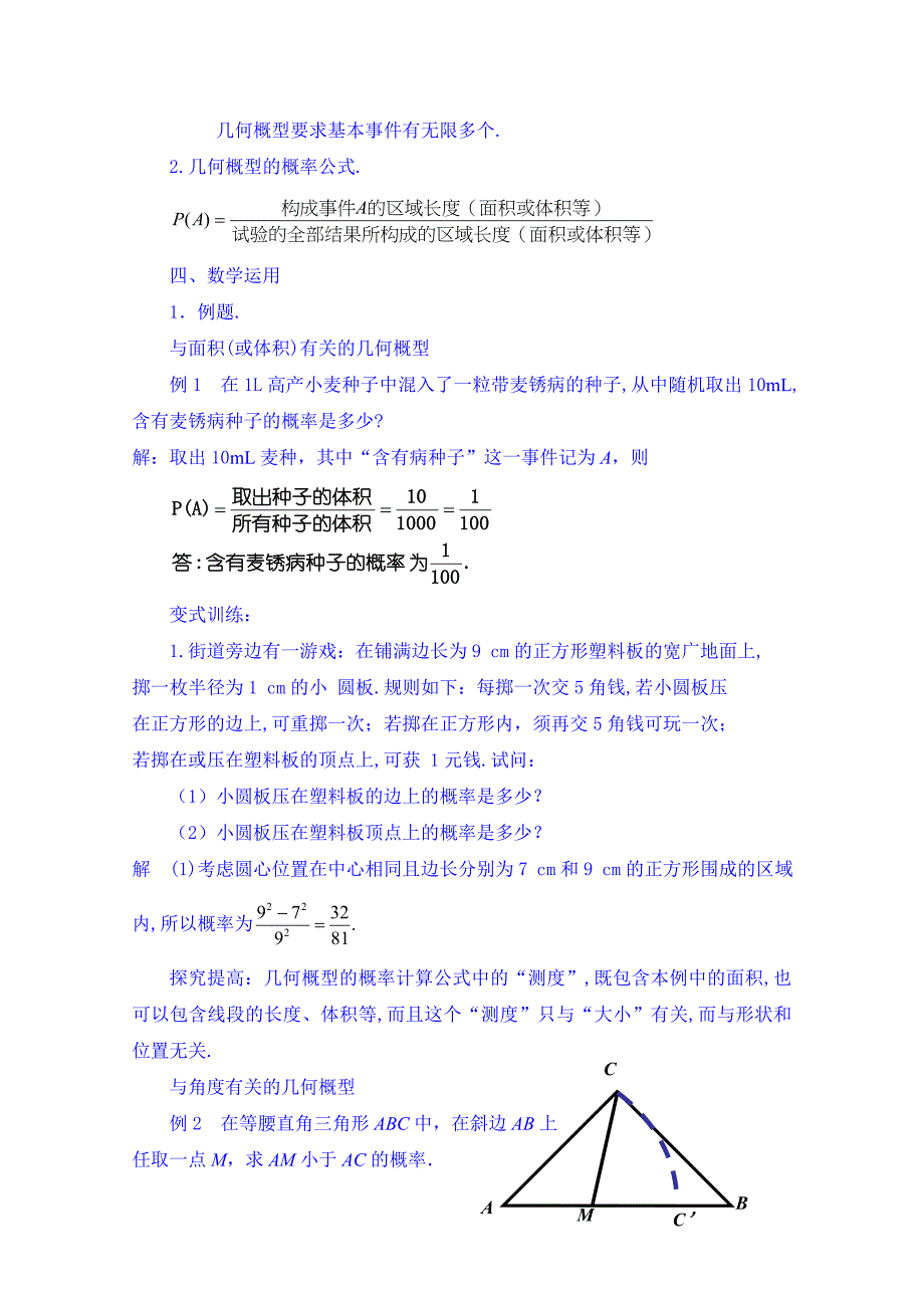 高中数学教案之必修三：3.3 几何概型(2)_第2页