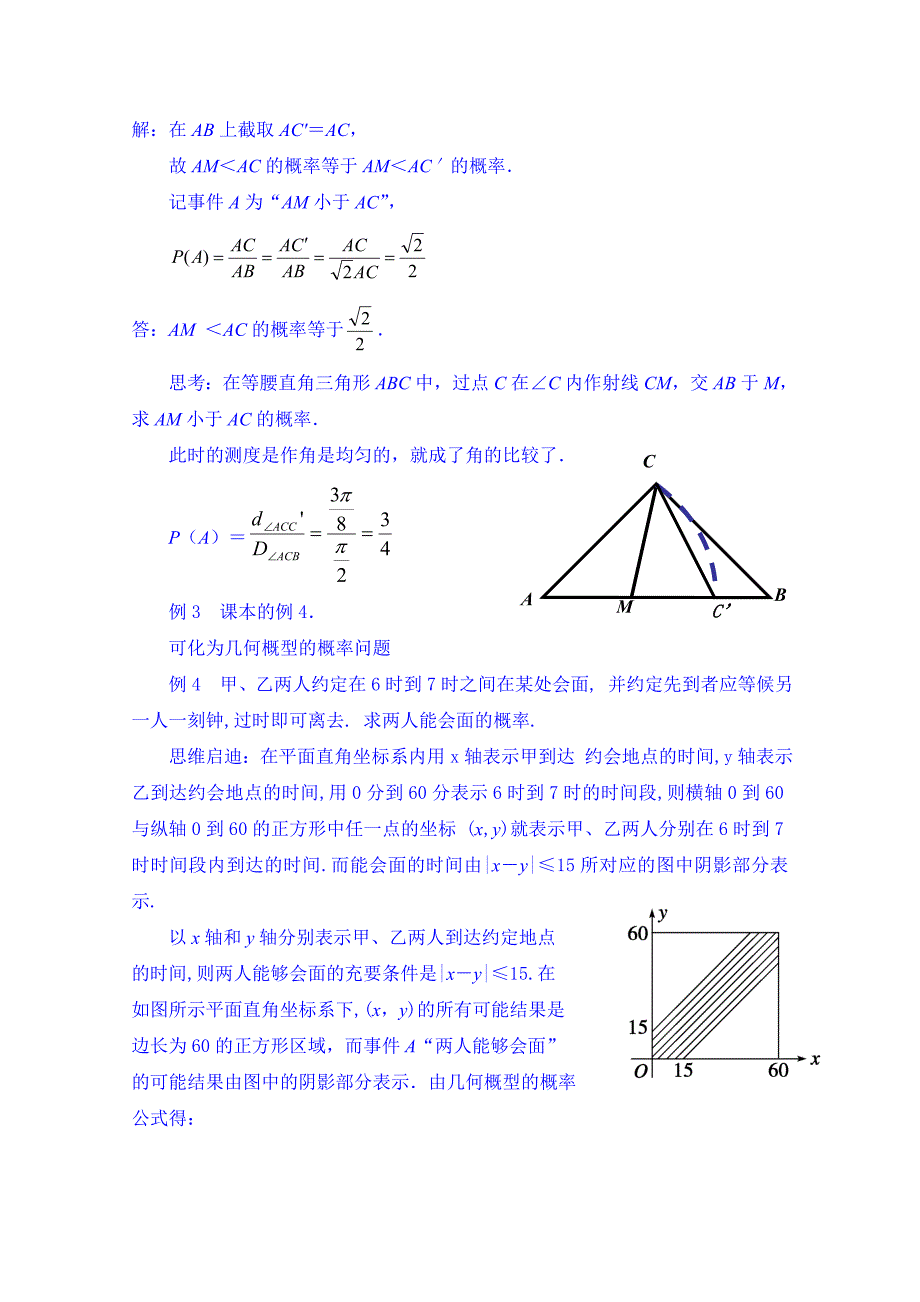 高中数学教案之必修三：3.3 几何概型(2)_第3页