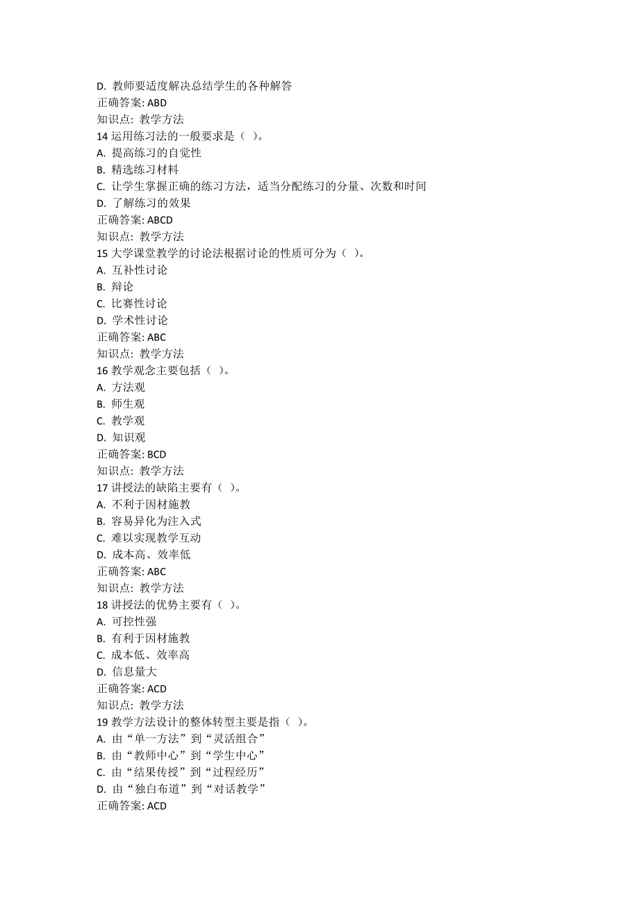 大学教学论多选题_第3页