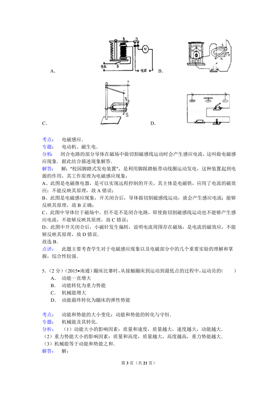 2015年江苏省南通市中考物理试卷(解析版)_第3页
