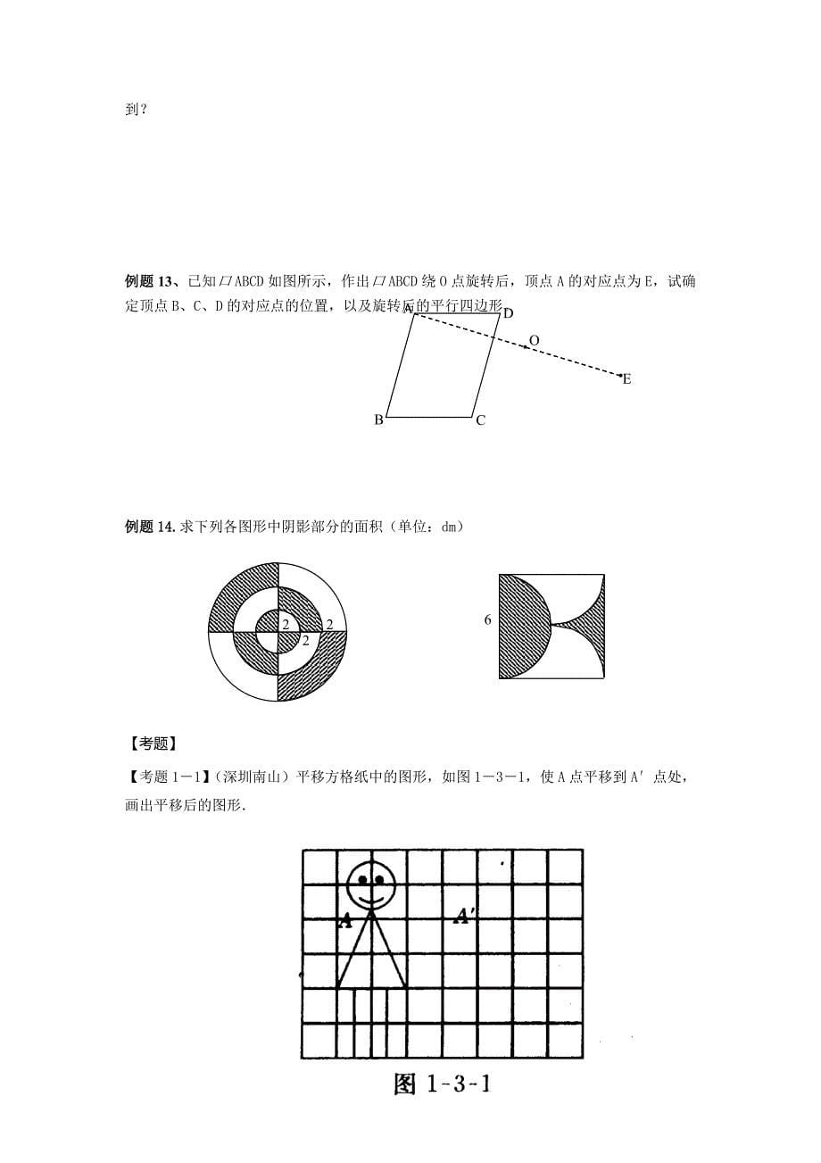 北师大版数学六年级下册图形的运动导学案附答案解析六年级数学小学教案_第5页