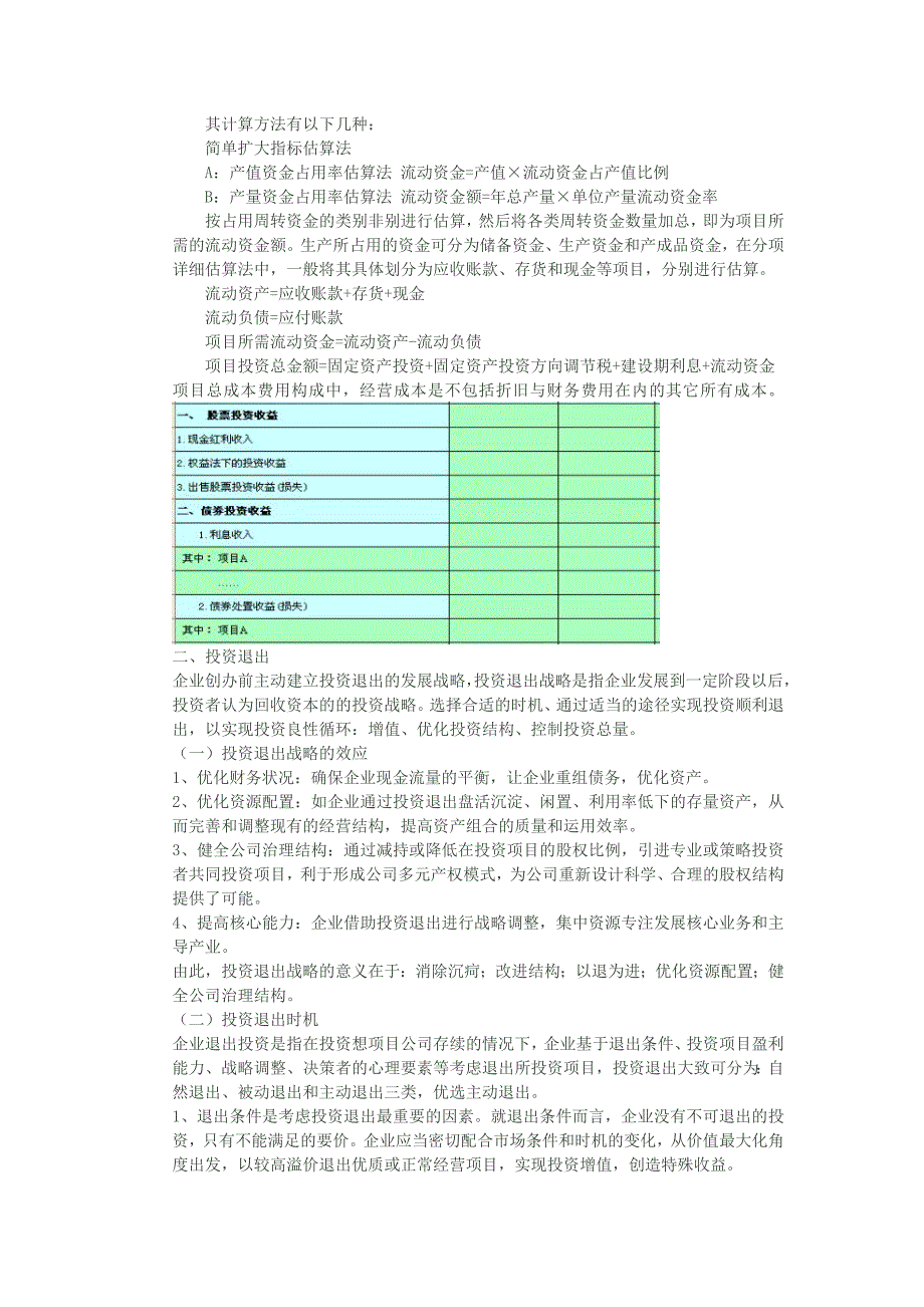 第七章投资报 酬与 退出_第3页