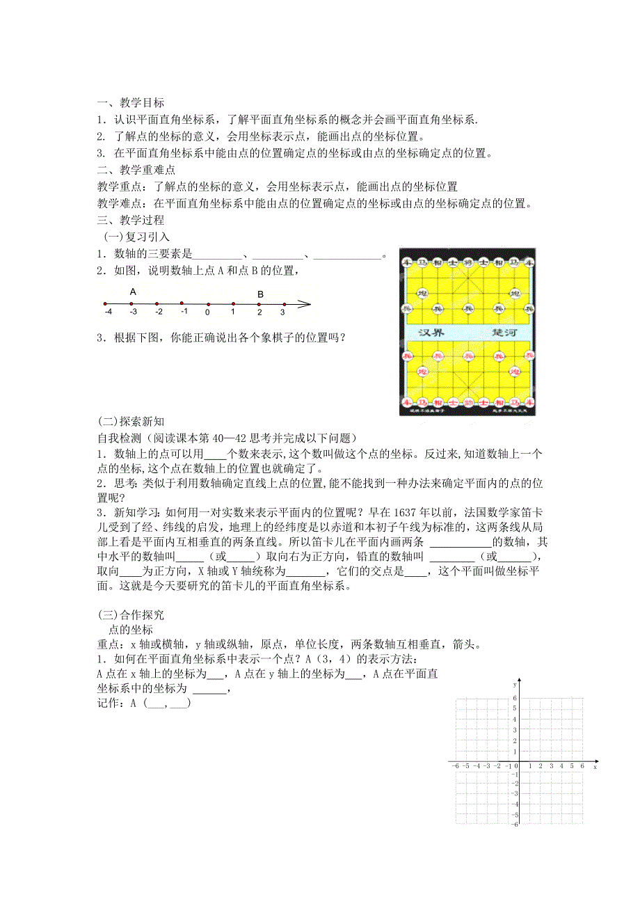 七年级数学下册《7.1-平面直角坐标系》教案-(新版)新人教版_第3页