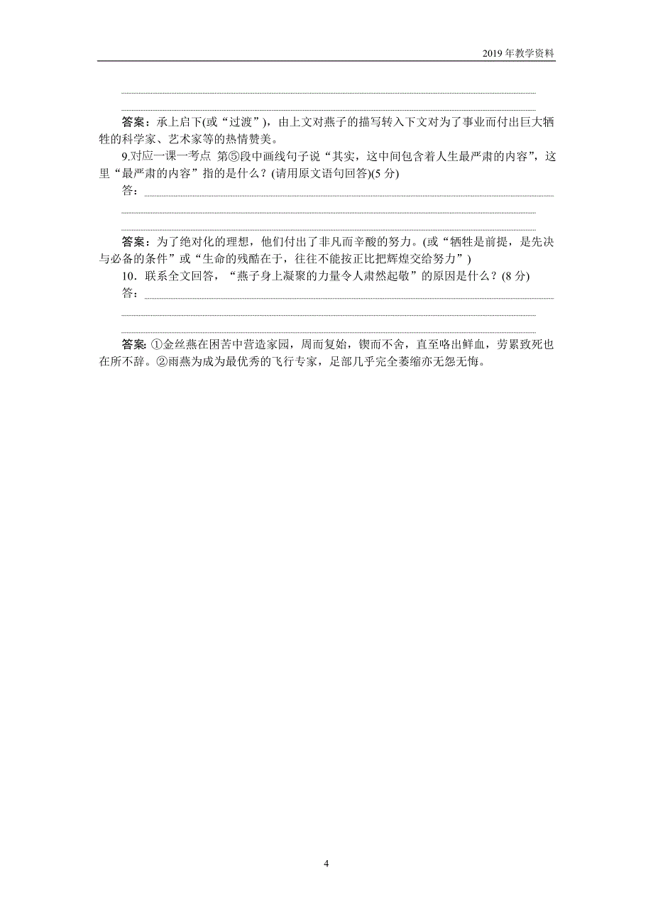 2019高中语文同步必修五苏教版落实应用案：第一单元 第4课　斑　纹_第4页