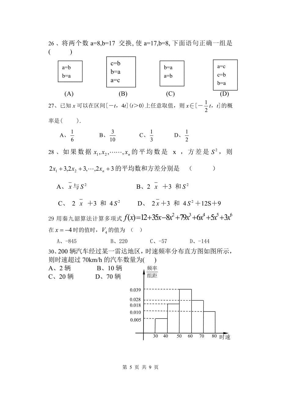 高中数学必修3期中测试题含答案_第5页