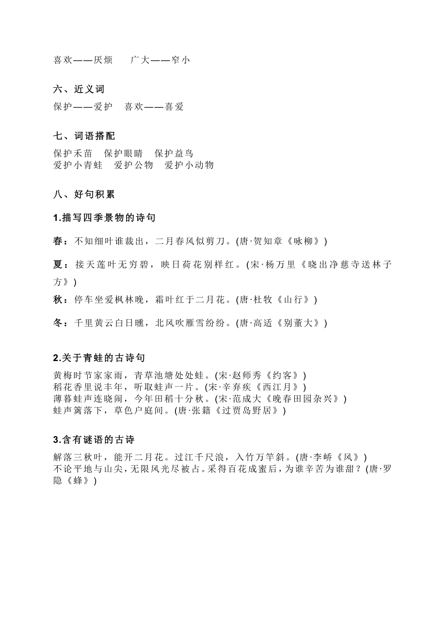 部编版一年级语文下册知识 要点 汇总_第3页