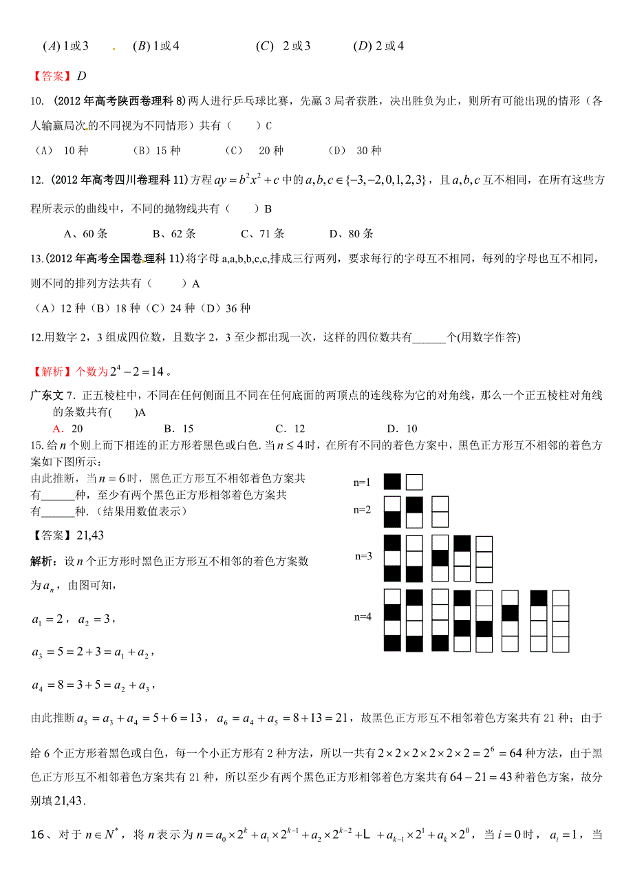 高考题中的排列组合问题_第3页