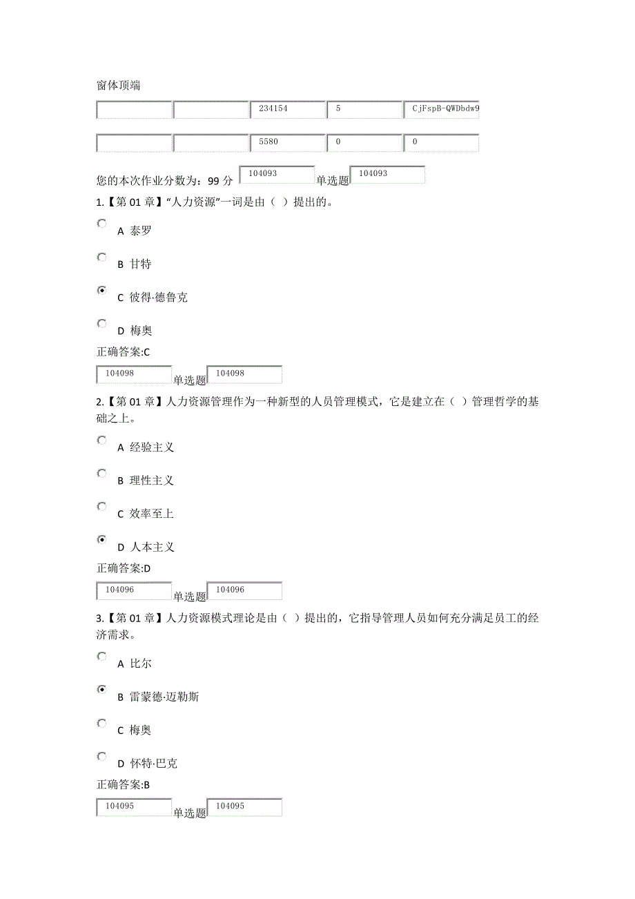 2016浙大远程人力资源管理在线作业答案_第1页