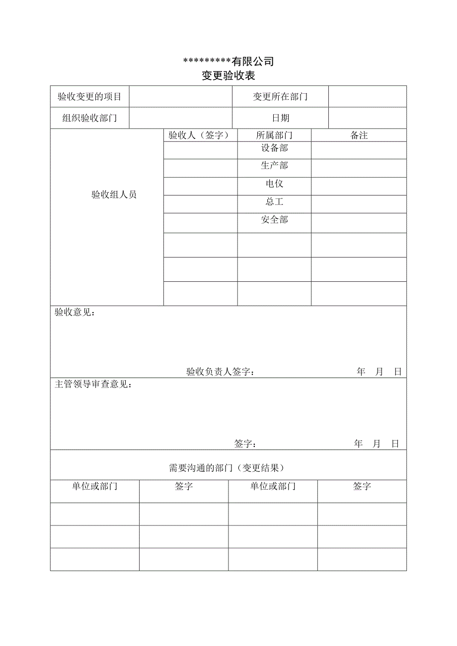 变更申请及验收表_第2页