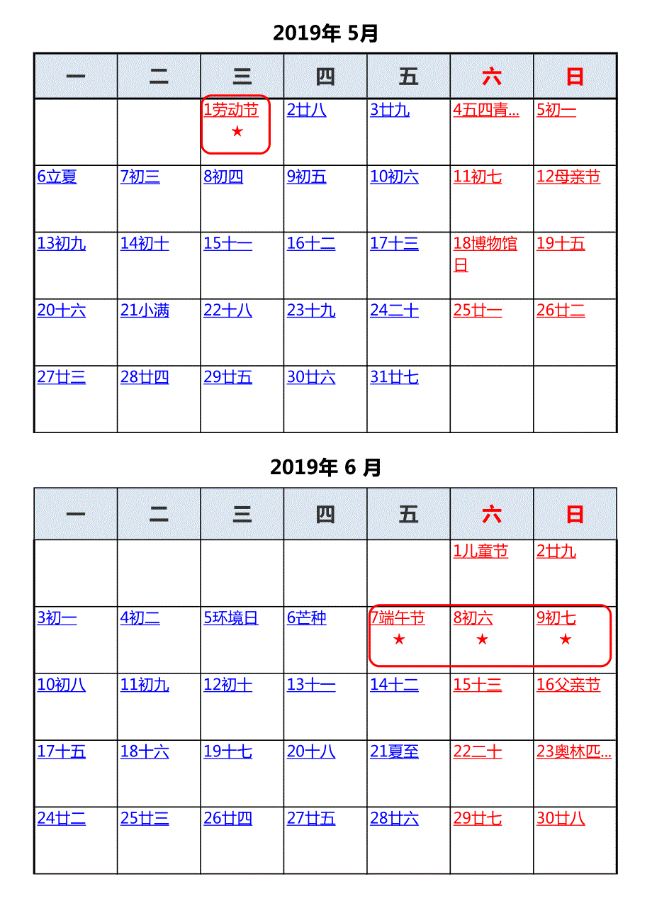 2019年全年日历(含农历)_第3页