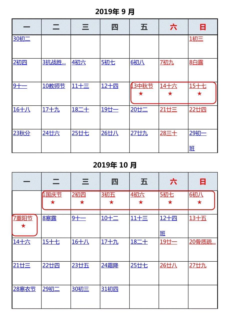 2019年全年日历(含农历)_第5页