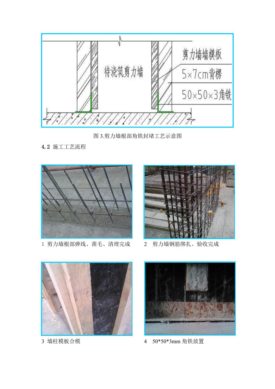 剪力墙根部角铁封堵工艺_第2页