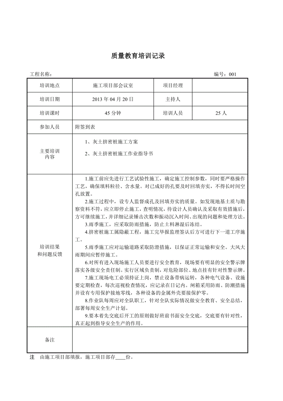 质量培训记录_第1页