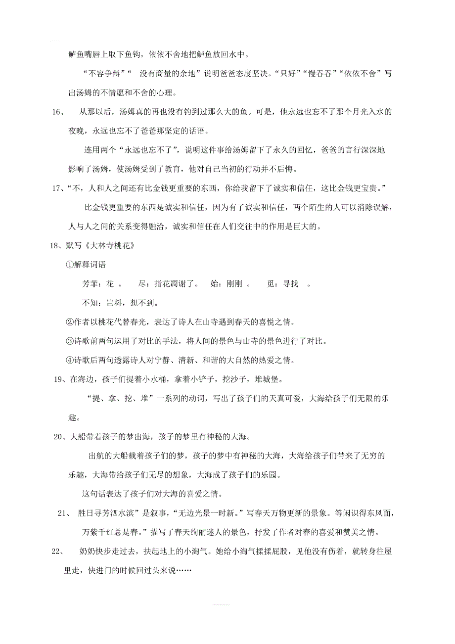 鄂教版三年级语文下册复习资料(1)_第4页