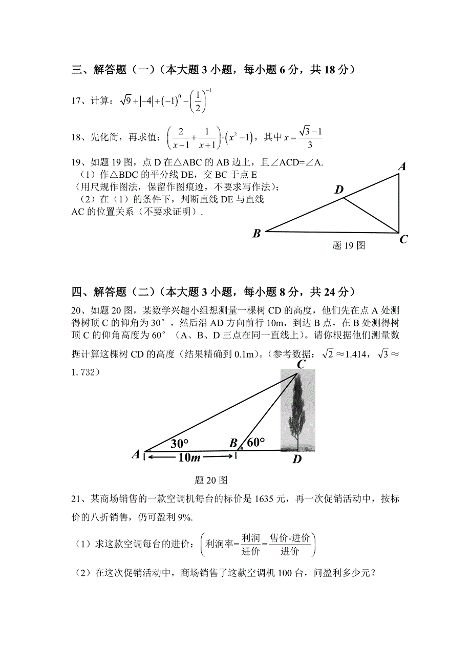 2014广东中考数学试题及答案_第3页