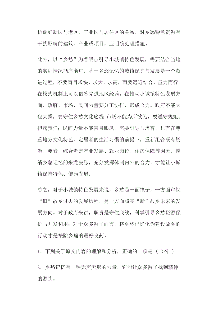 2019学年高二语文下学期期中联考试卷（带答案）和2019中考万能作文素材（两篇）_第3页