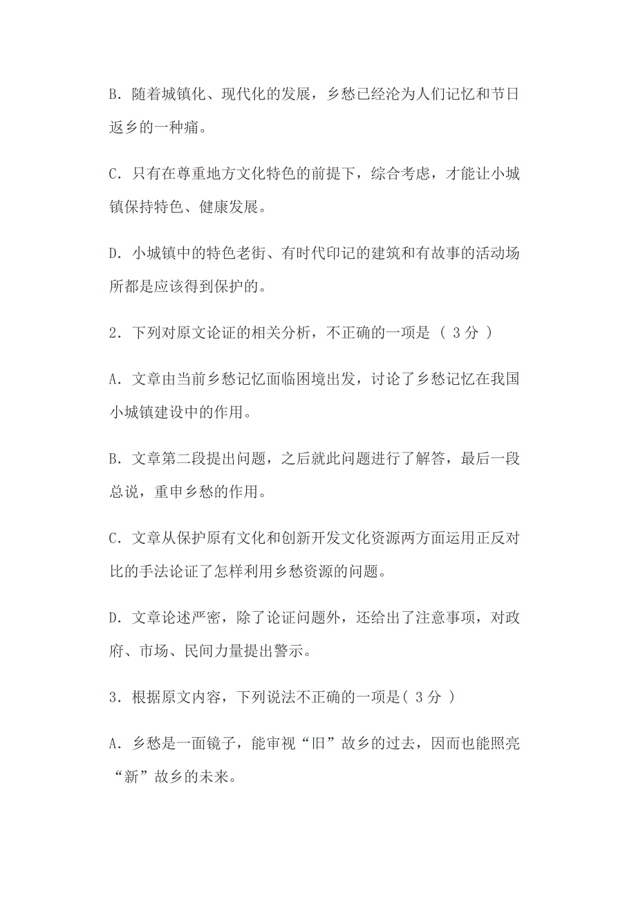 2019学年高二语文下学期期中联考试卷（带答案）和2019中考万能作文素材（两篇）_第4页