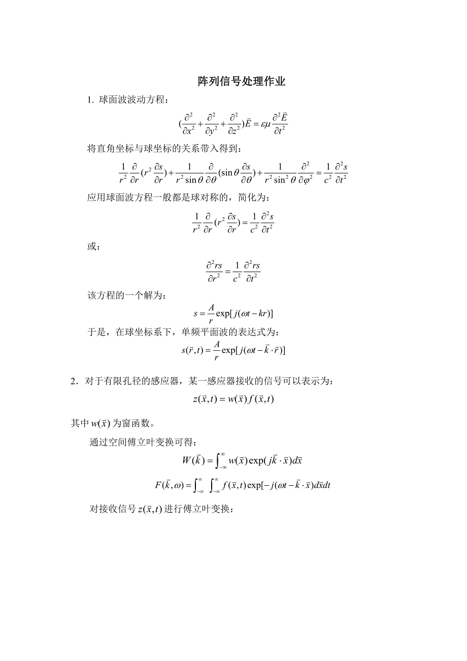 课程设计-阵列信号处理_第2页