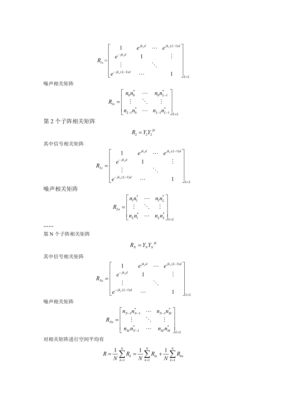 课程设计-阵列信号处理_第4页