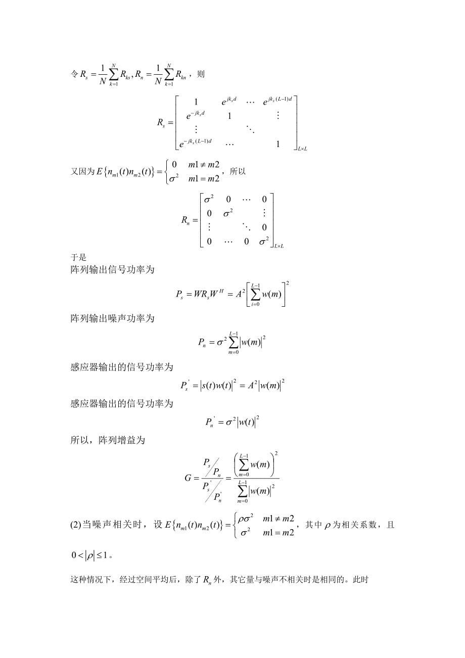 课程设计-阵列信号处理_第5页