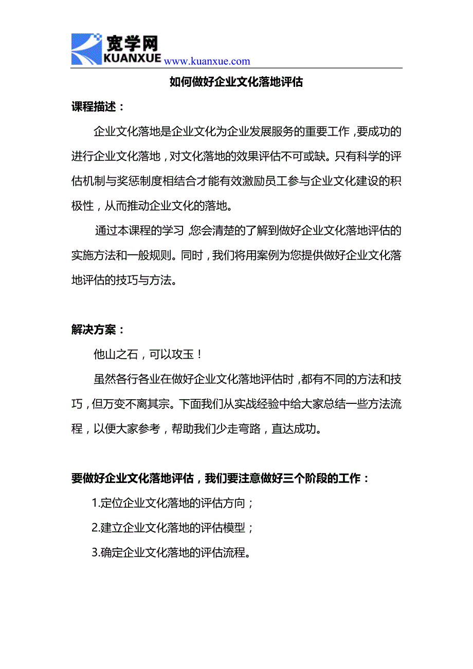 如何做好企业文化落地评估_第1页