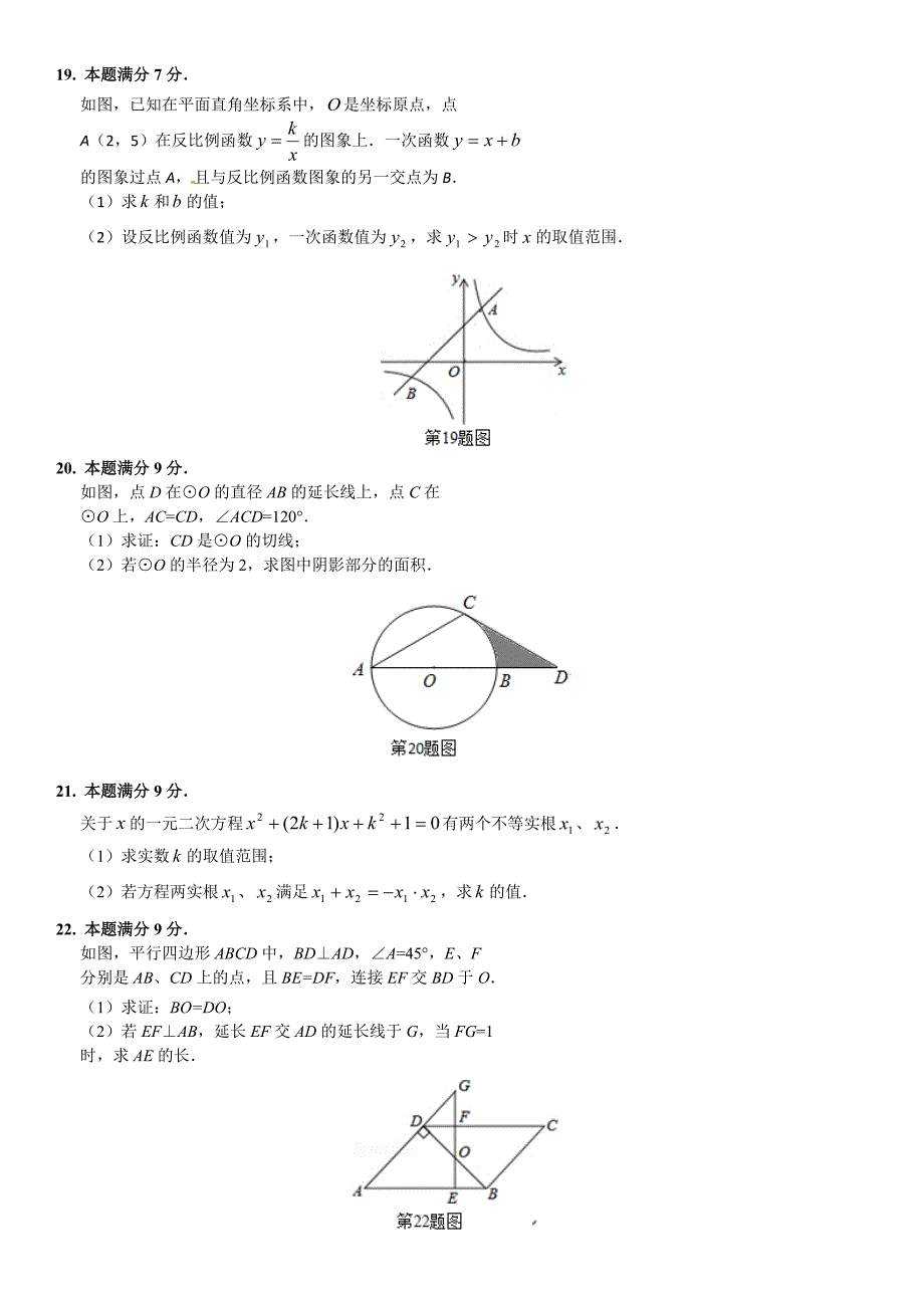 2016年广东省梅州市中考数学试题(word版、有答案)_第4页