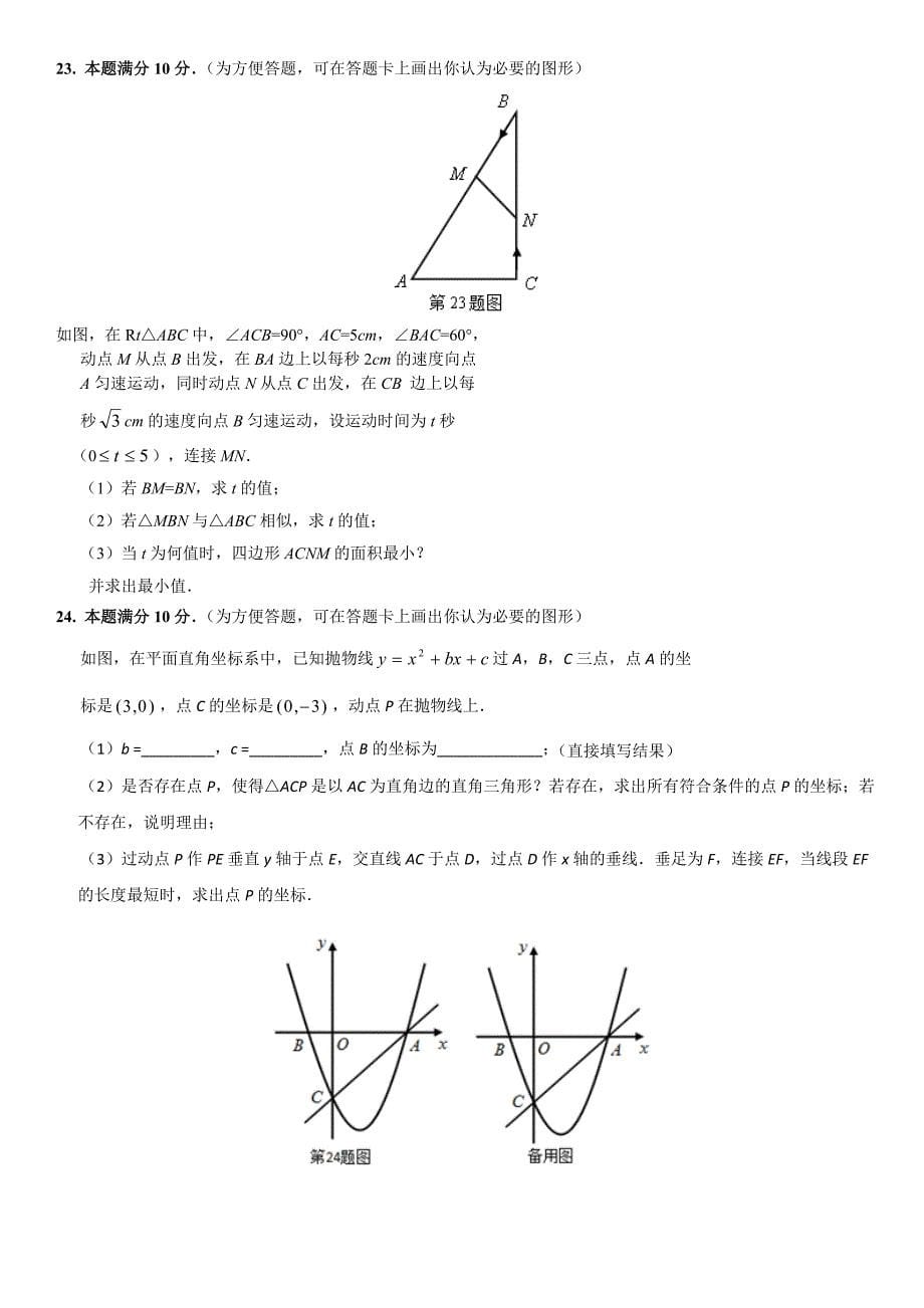 2016年广东省梅州市中考数学试题(word版、有答案)_第5页