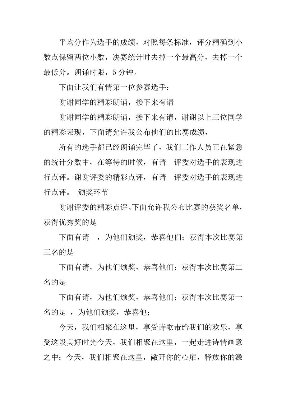 中华诗词大会主持词.doc_第2页