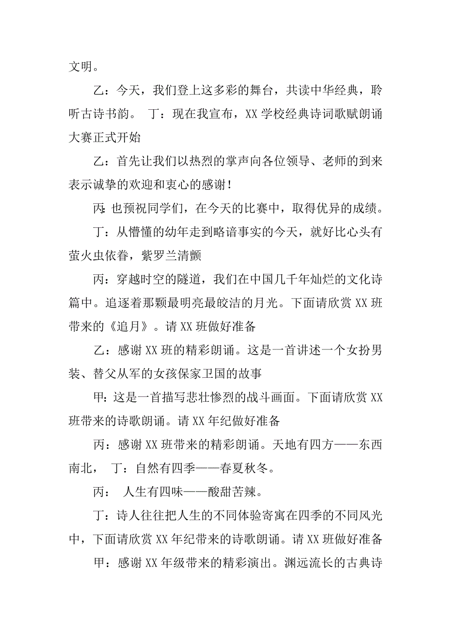 中华诗词大会主持词.doc_第4页