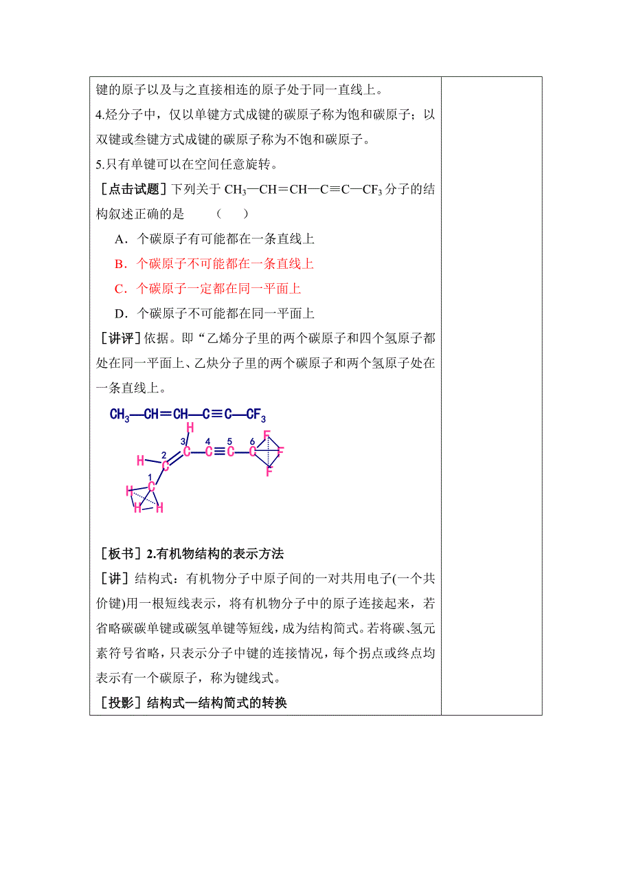 教学设计有机化合物的结构特点_第4页