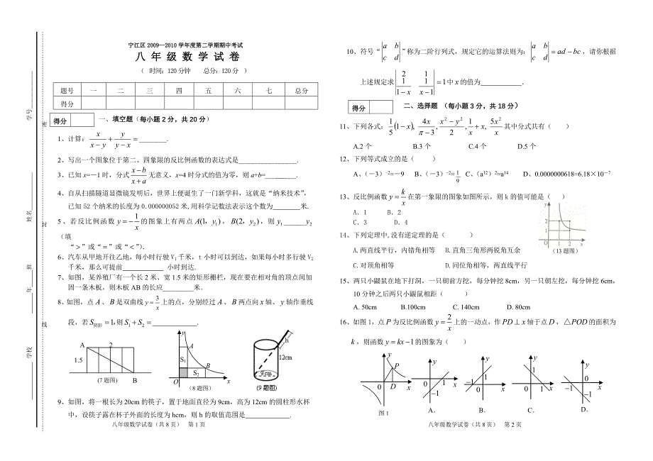 宁江区2009-2010八年级下数学期中试卷_第1页