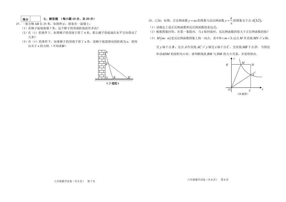 宁江区2009-2010八年级下数学期中试卷_第4页