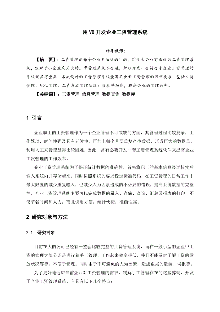 用vb开发企业工资管理系统_第2页