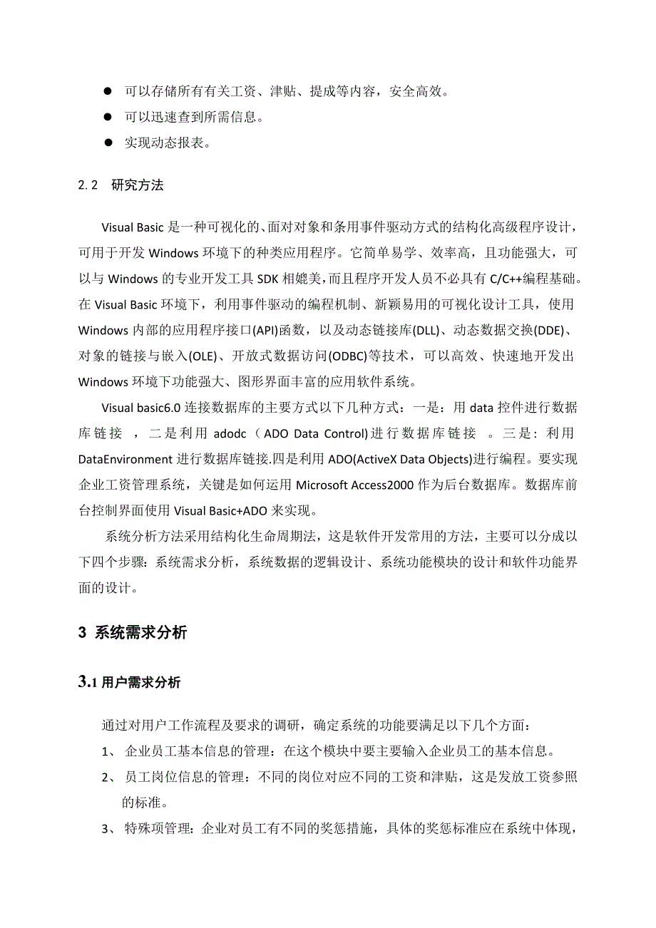 用vb开发企业工资管理系统_第3页