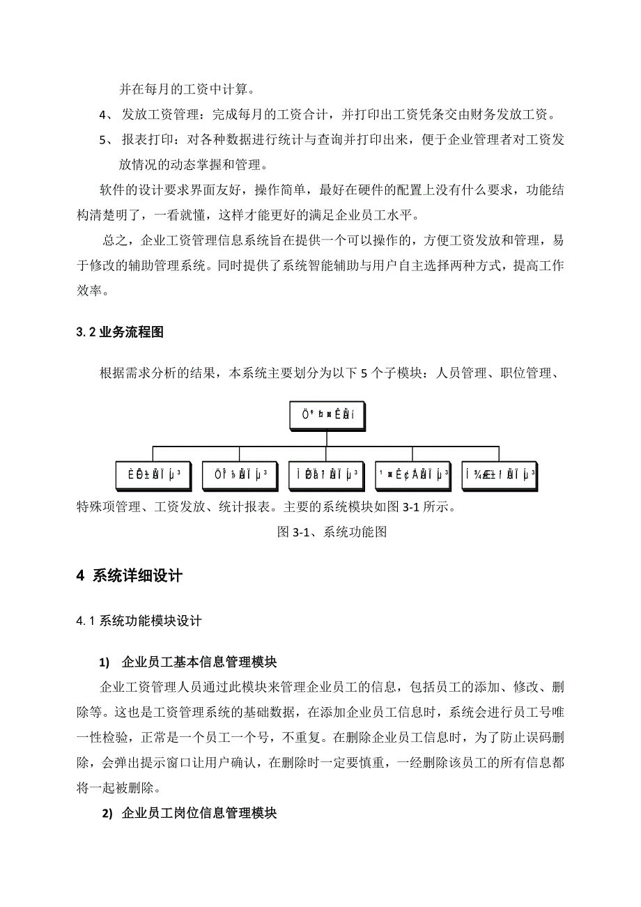 用vb开发企业工资管理系统_第4页