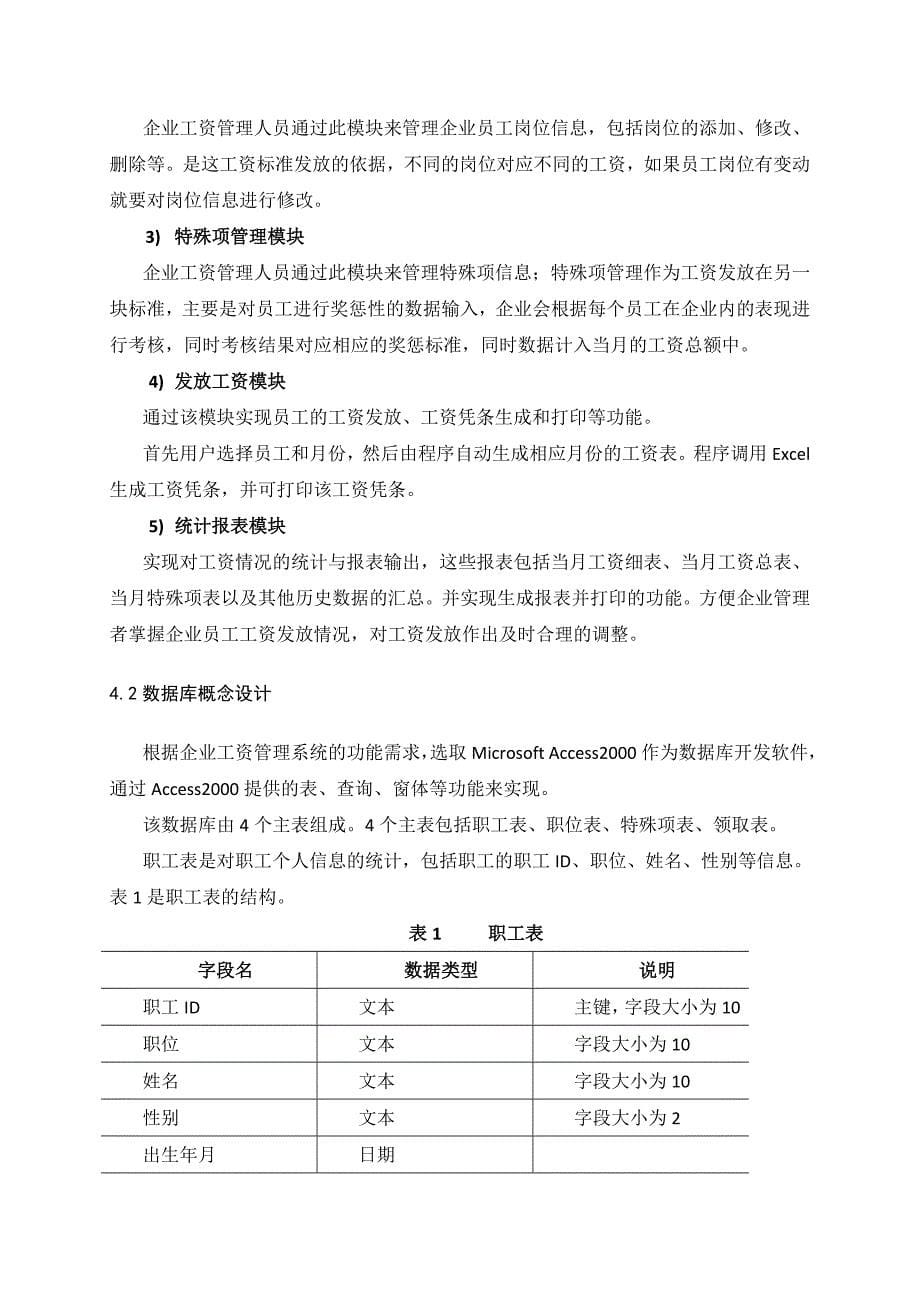 用vb开发企业工资管理系统_第5页