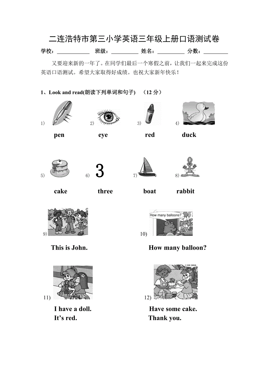 三年级英语口语测试题_第1页