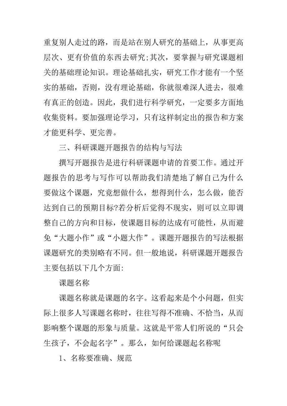 课题开题报告表格下载.doc_第4页