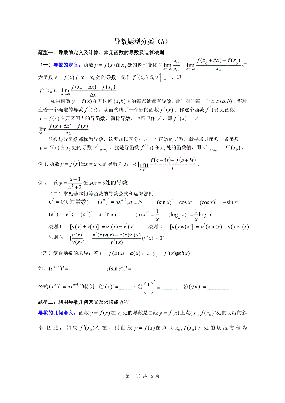 导数题型分类大全._第1页