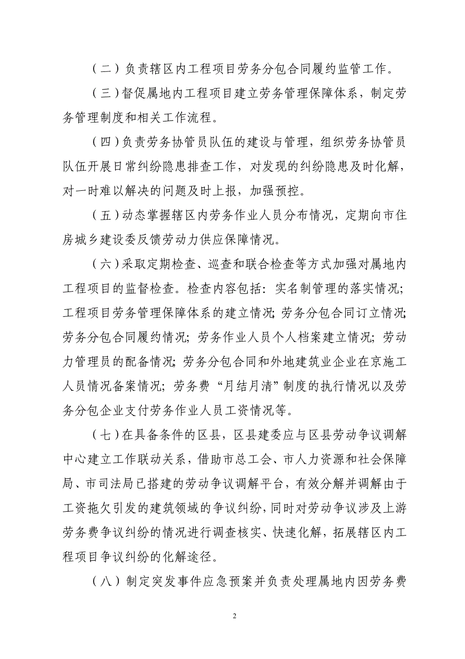 建筑业企业劳务管理工作内容、及职责_第2页