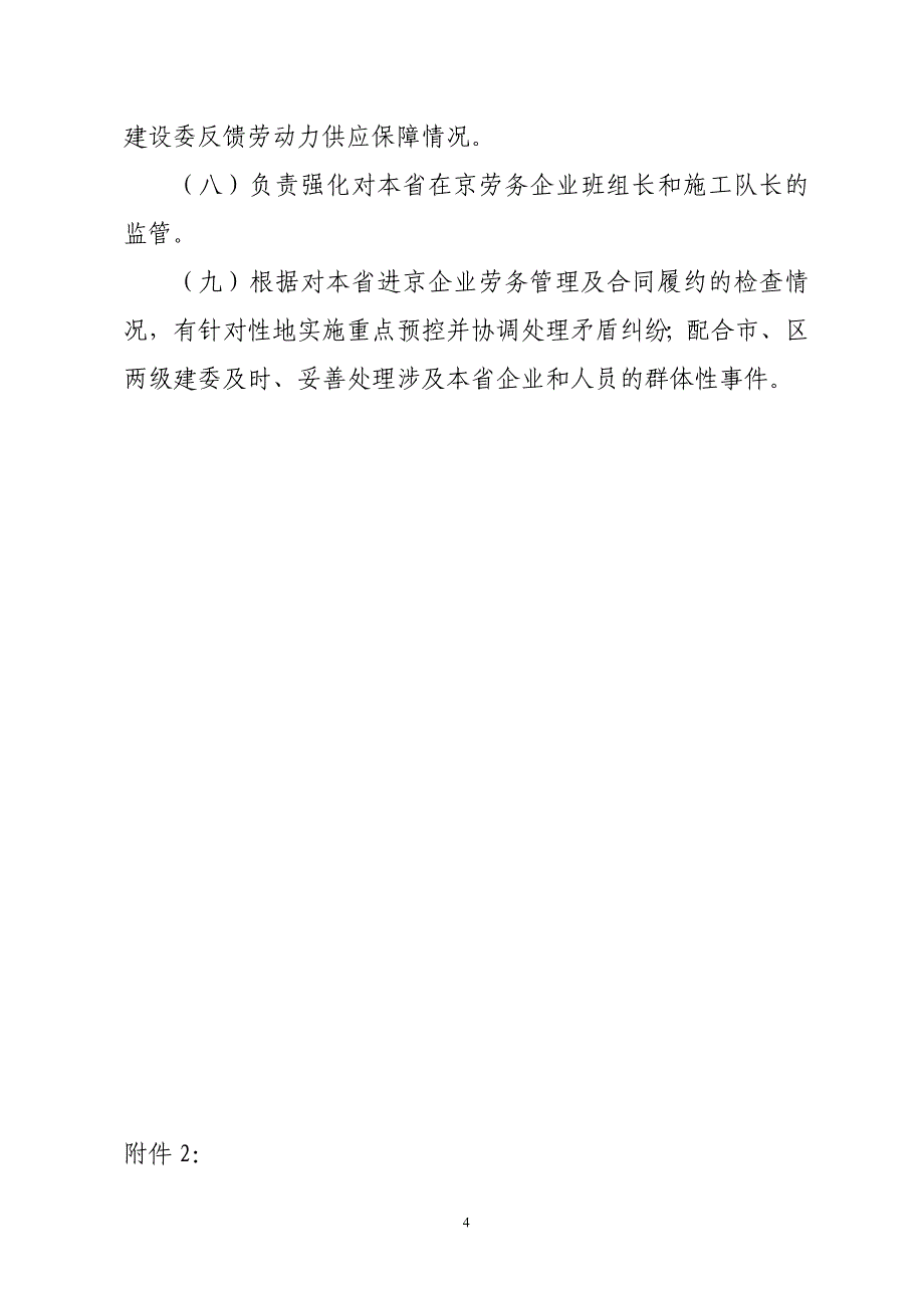 建筑业企业劳务管理工作内容、及职责_第4页